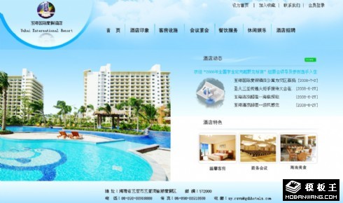 蓝色国际度假酒店网页模板