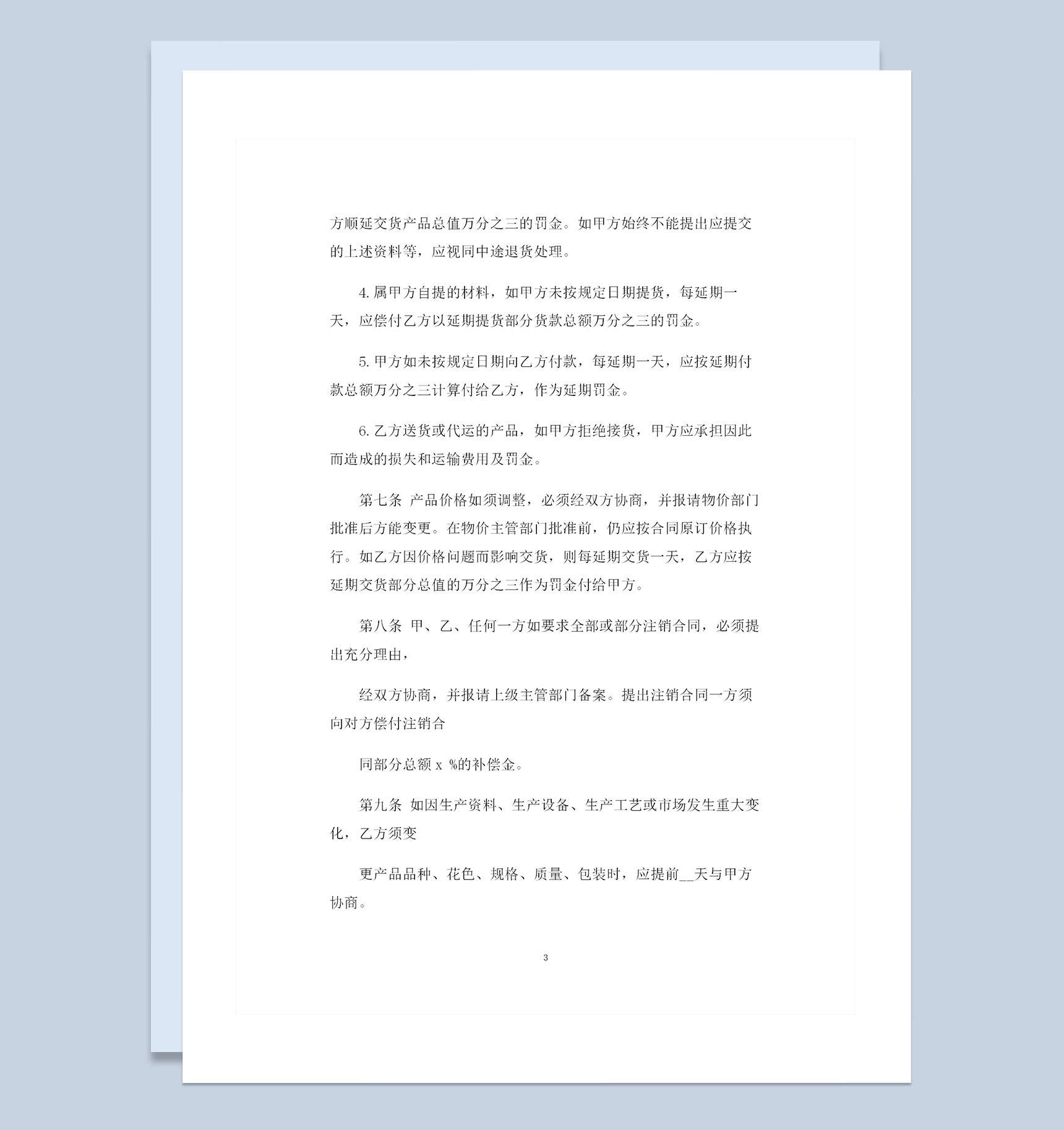 电缆产品采购通用购销合同范本Word模板