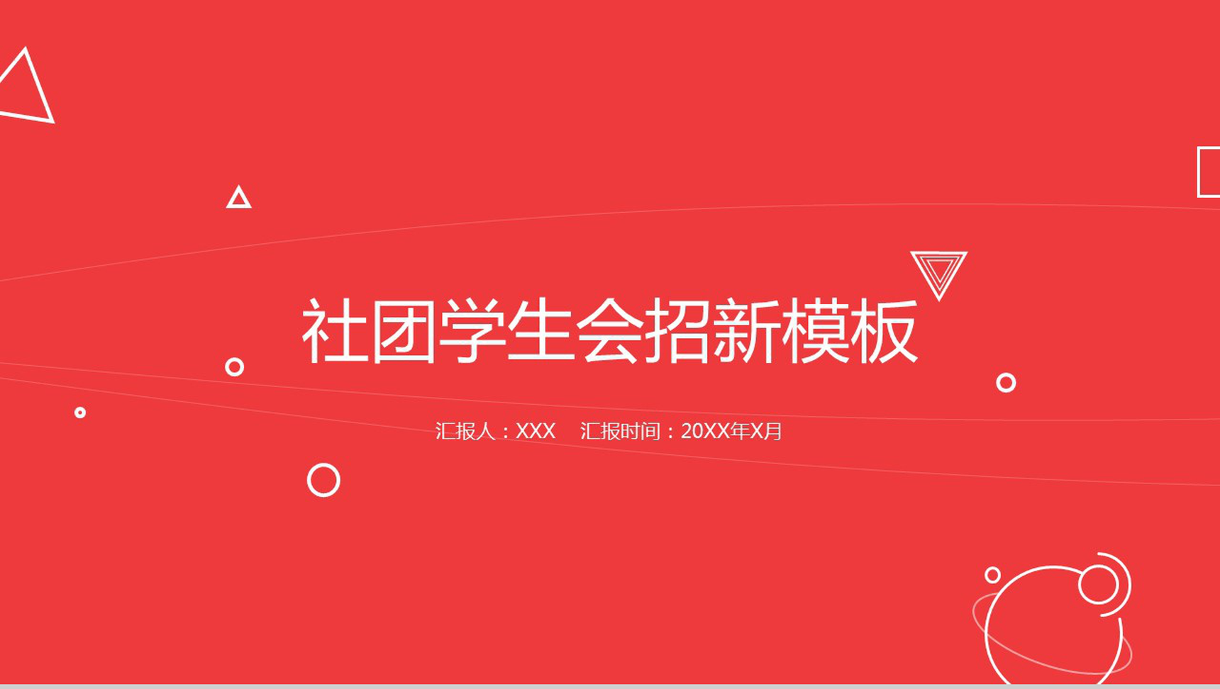 简约微立体社团学生会招新PPT模板