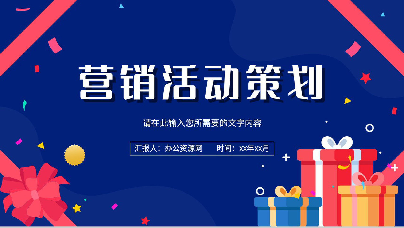 企业产品销售计划方案总结商业营销活动策划书PPT模板