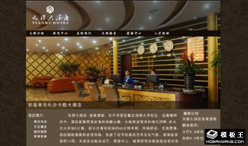 酒店介绍网页模板