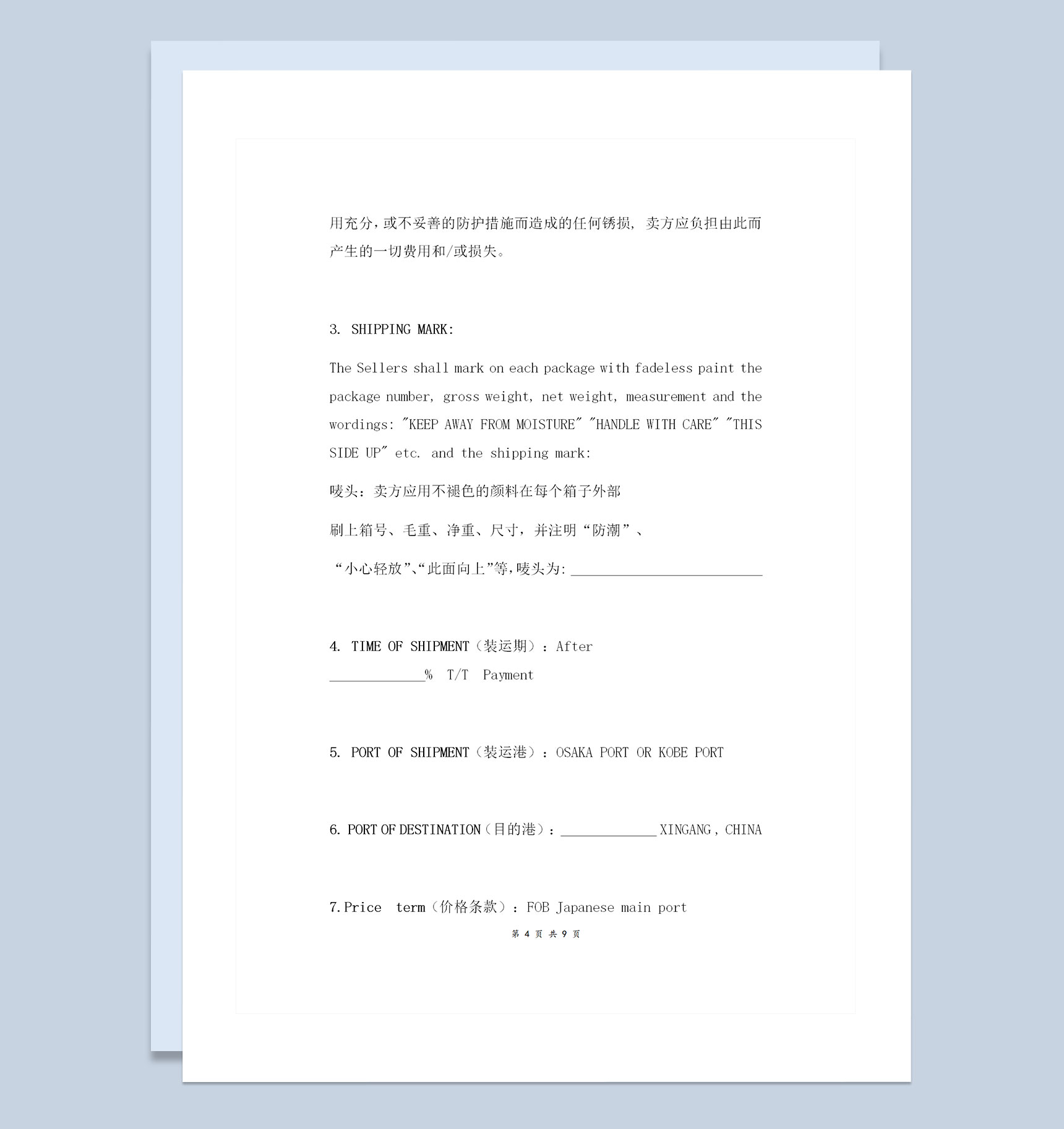 标准版企业通用进出口贸易合同协议书范本Word模板