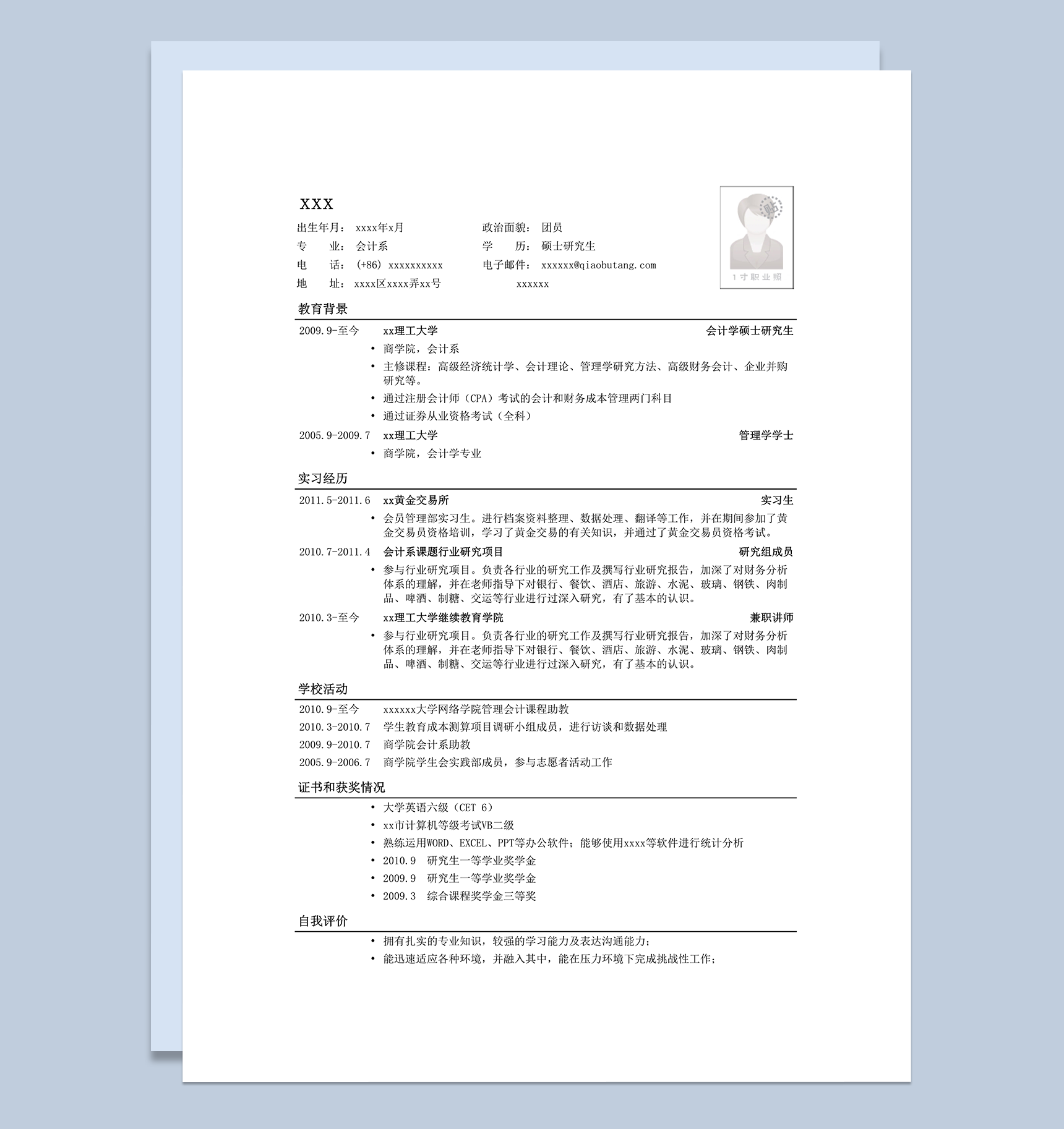 应聘财务会计相关岗位简历模板word模板