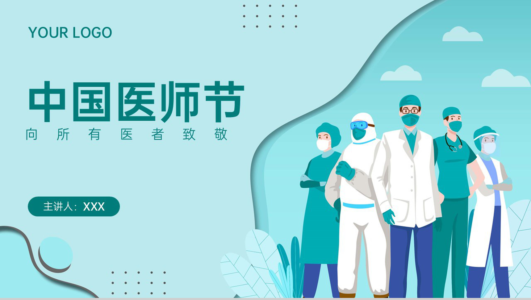 绿色扁平风中国医师节节日发展史医师精神弘扬宣传PPT模板