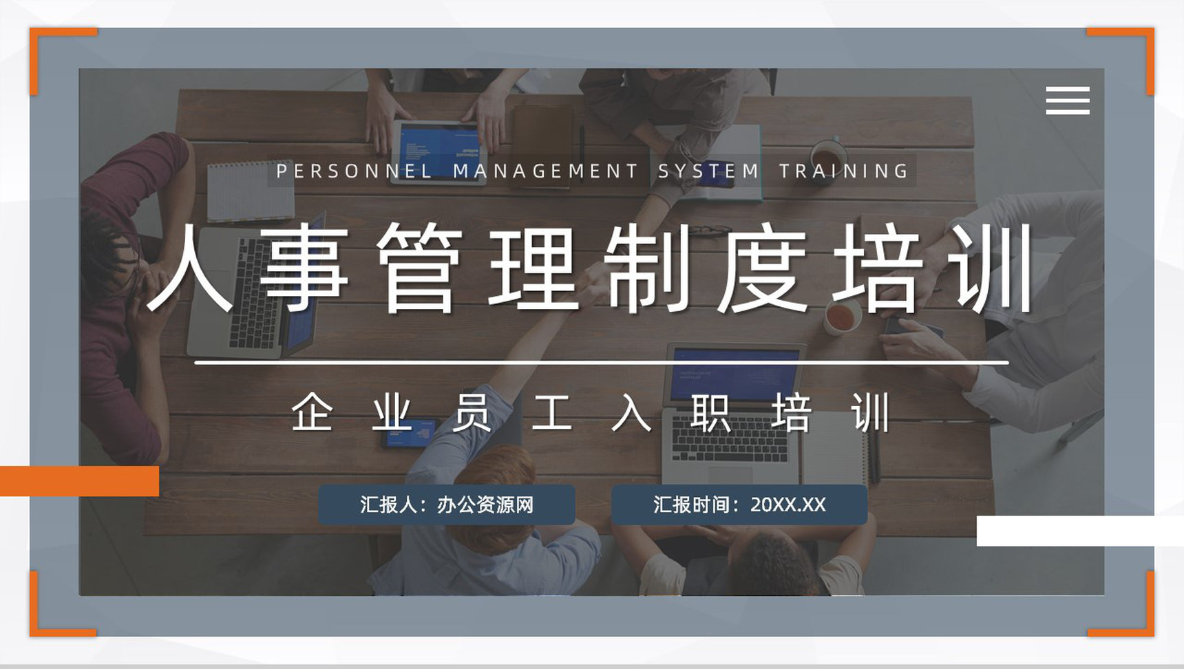 商务人事规章制度培训企业新入职员工岗前技能内容培训通用PPT模板