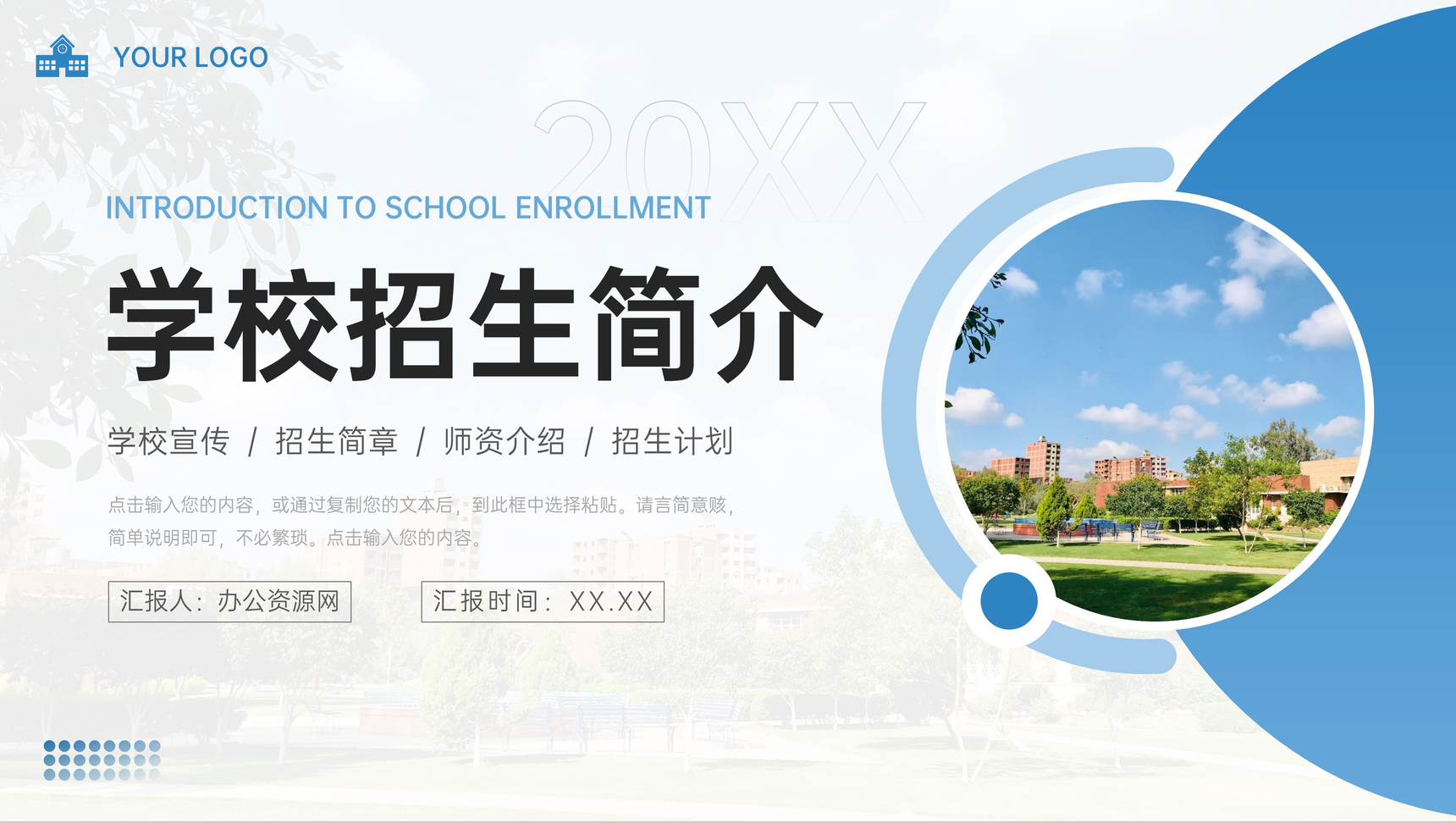 大气学校招生简介师资力量介绍PPT模板