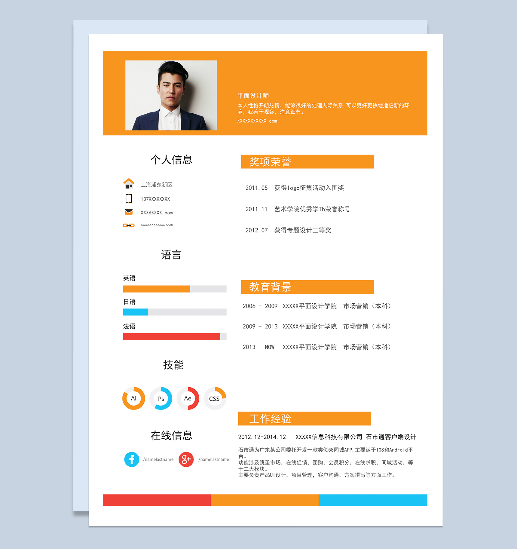 黄色商务风格平面设计师岗位个人求职简历Word模板