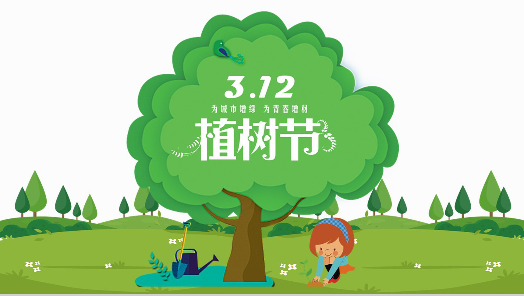 卡通可爱小学生绿色环保植树节教育培训PPT模板