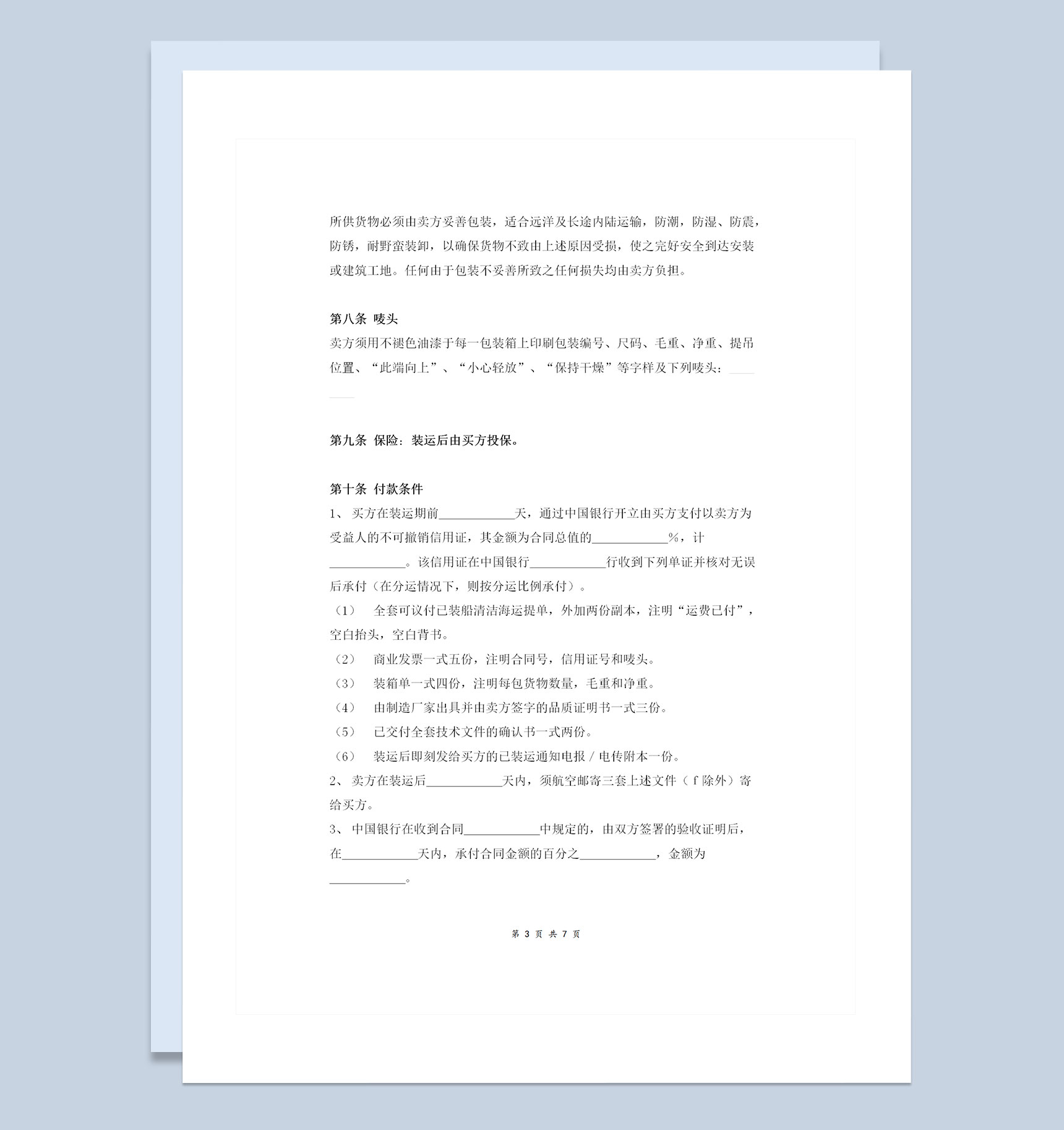 企业通用精简版货物买卖合同协议书范本Word模板