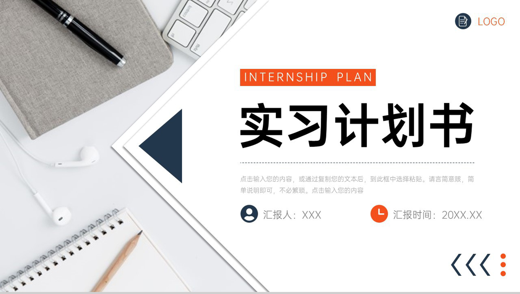 简洁大学生实习计划书转正述职报告PPT模板