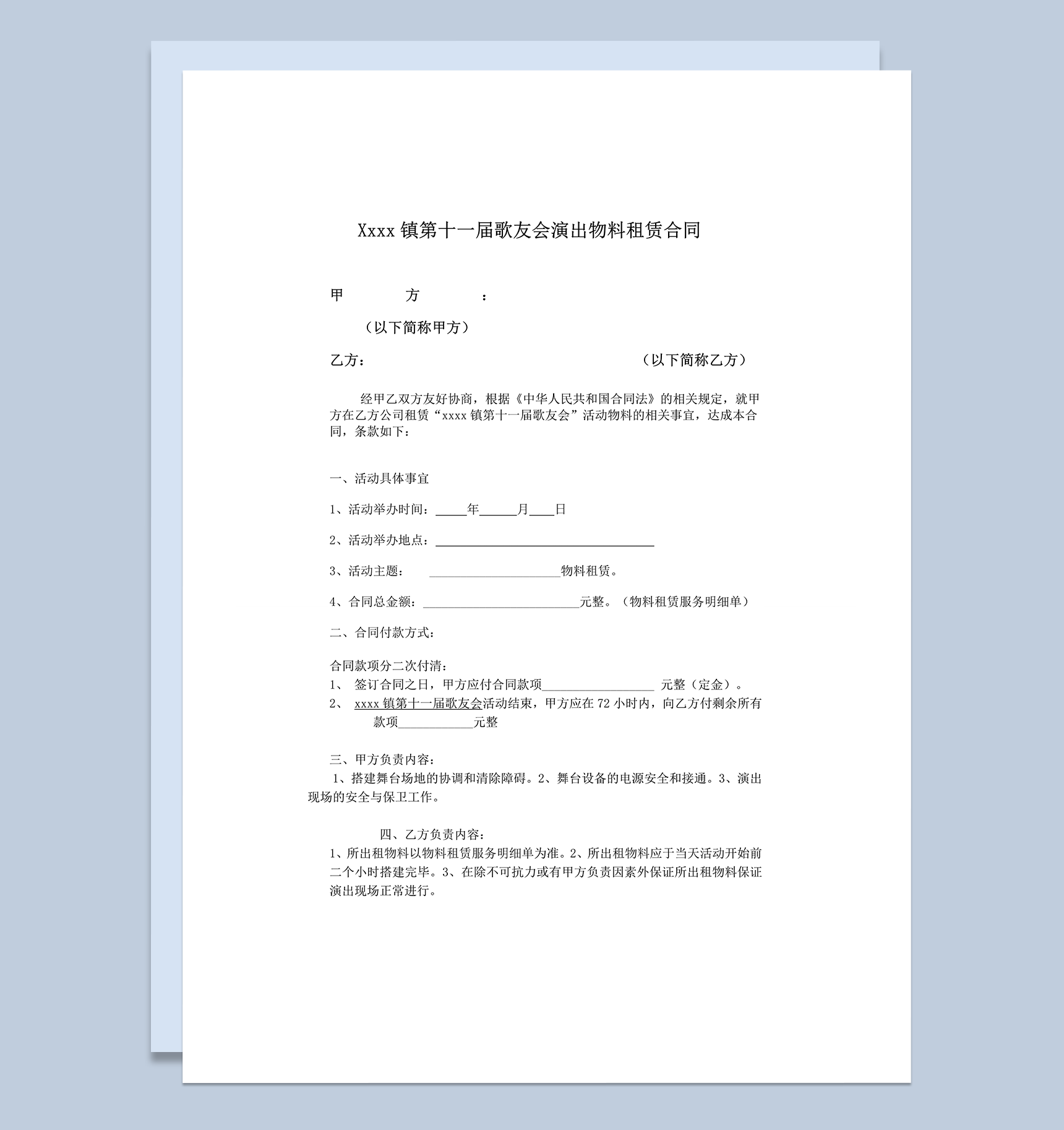 舞台租赁服务合同书范本word模板