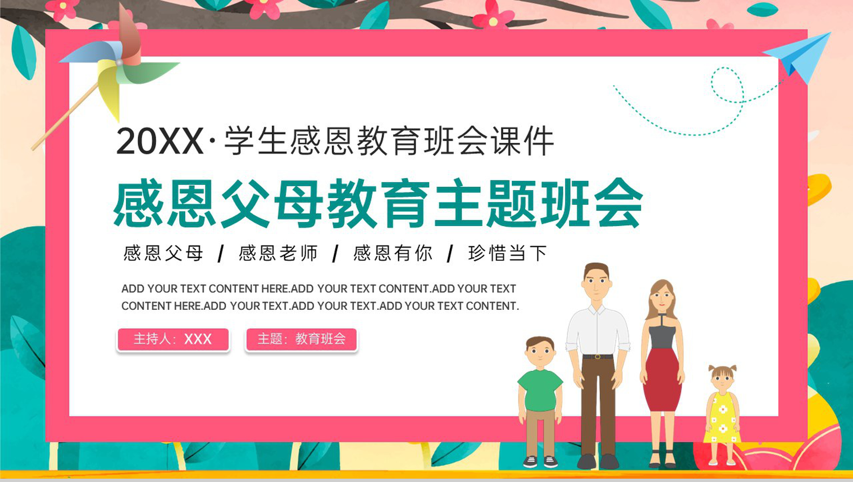 撞色小清新风感恩父母感恩节主题班会PPT模板