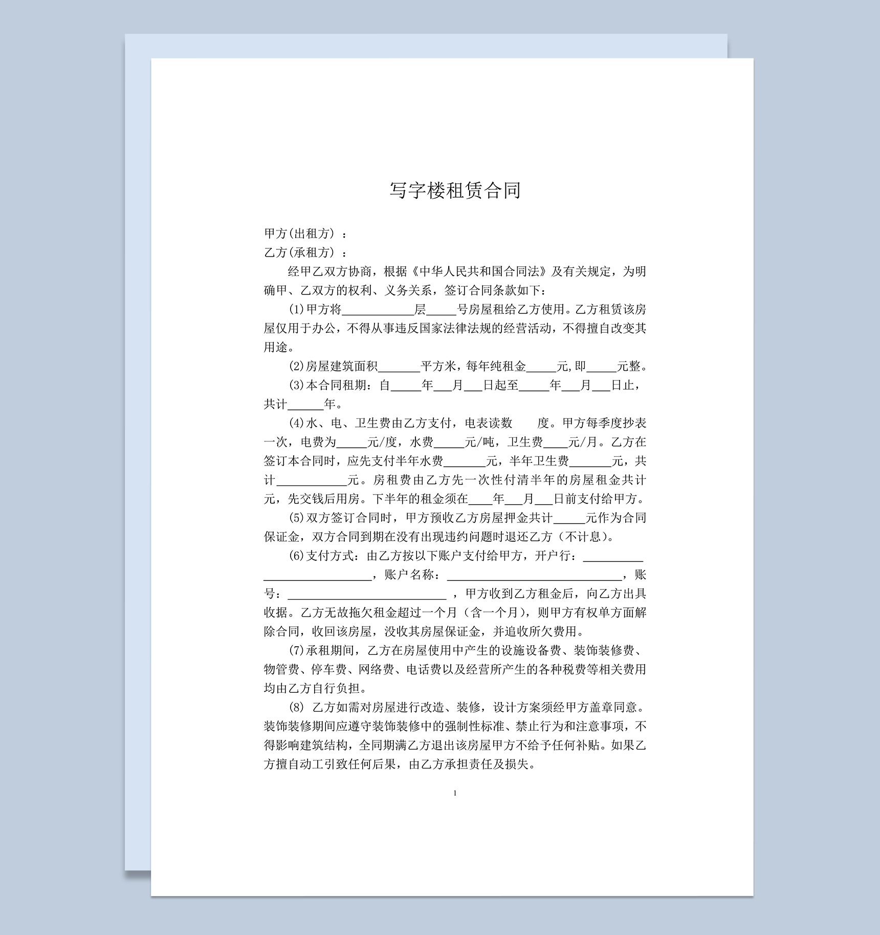 写字楼租赁合同范本协议书word模板