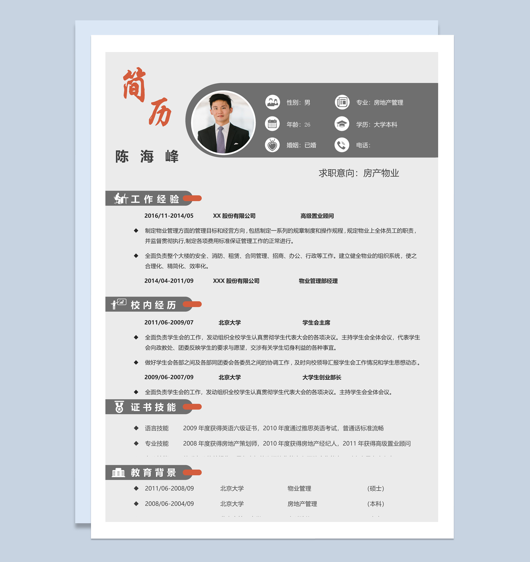 灰色商务风格房产物业求职简历Word模板