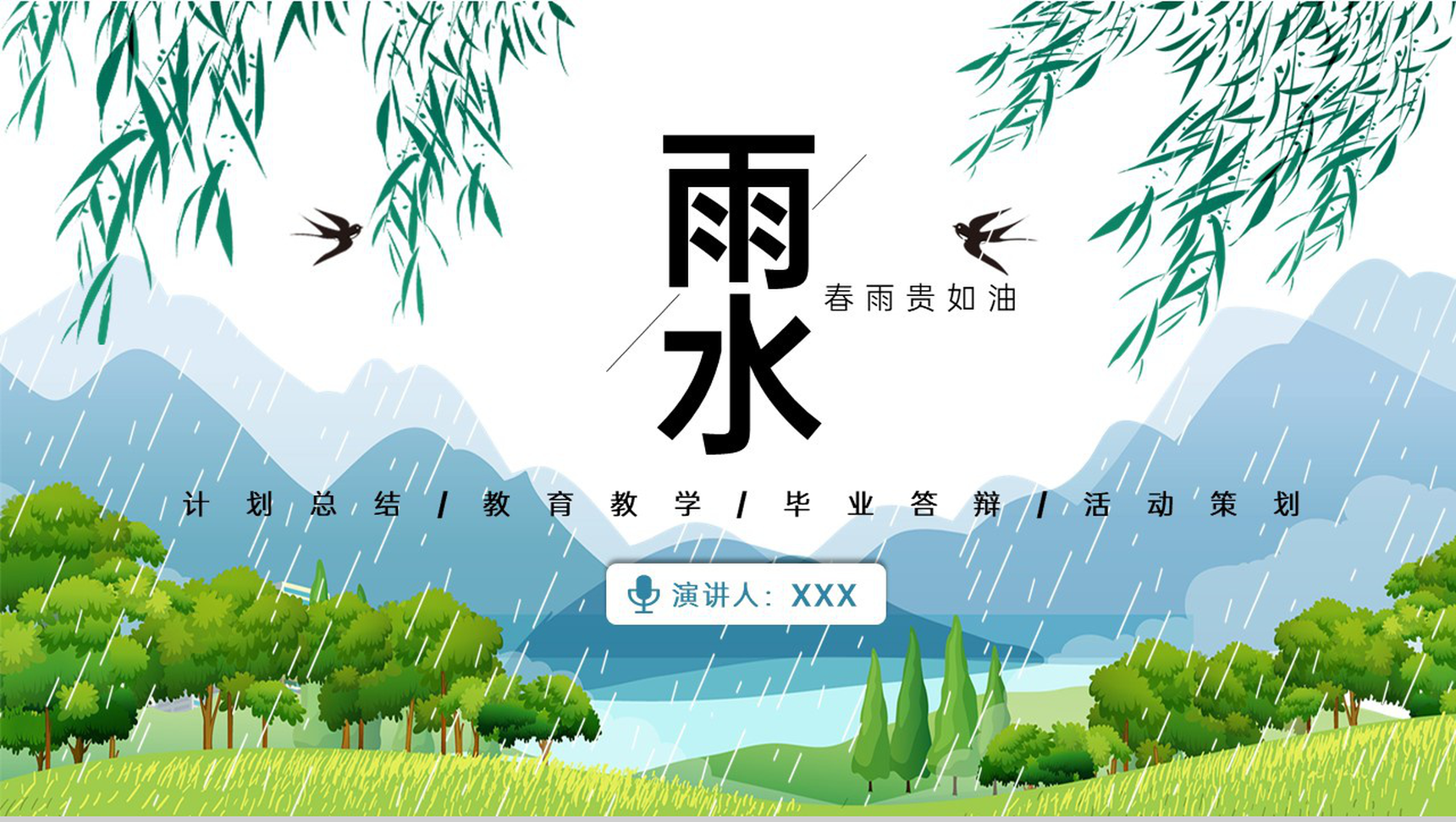 绿色小清新手绘风二十四节气之雨水节气宣传介绍PPT模板