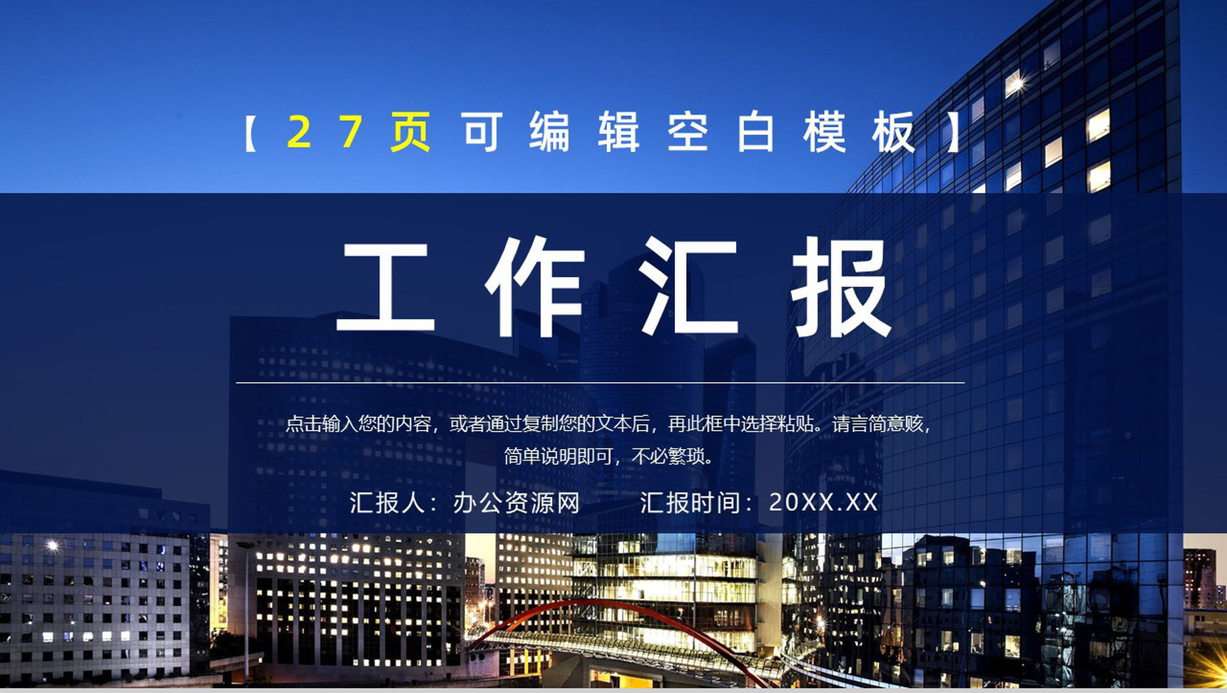 蓝色商务风企业工会通用个人工作情况汇报PPT模板