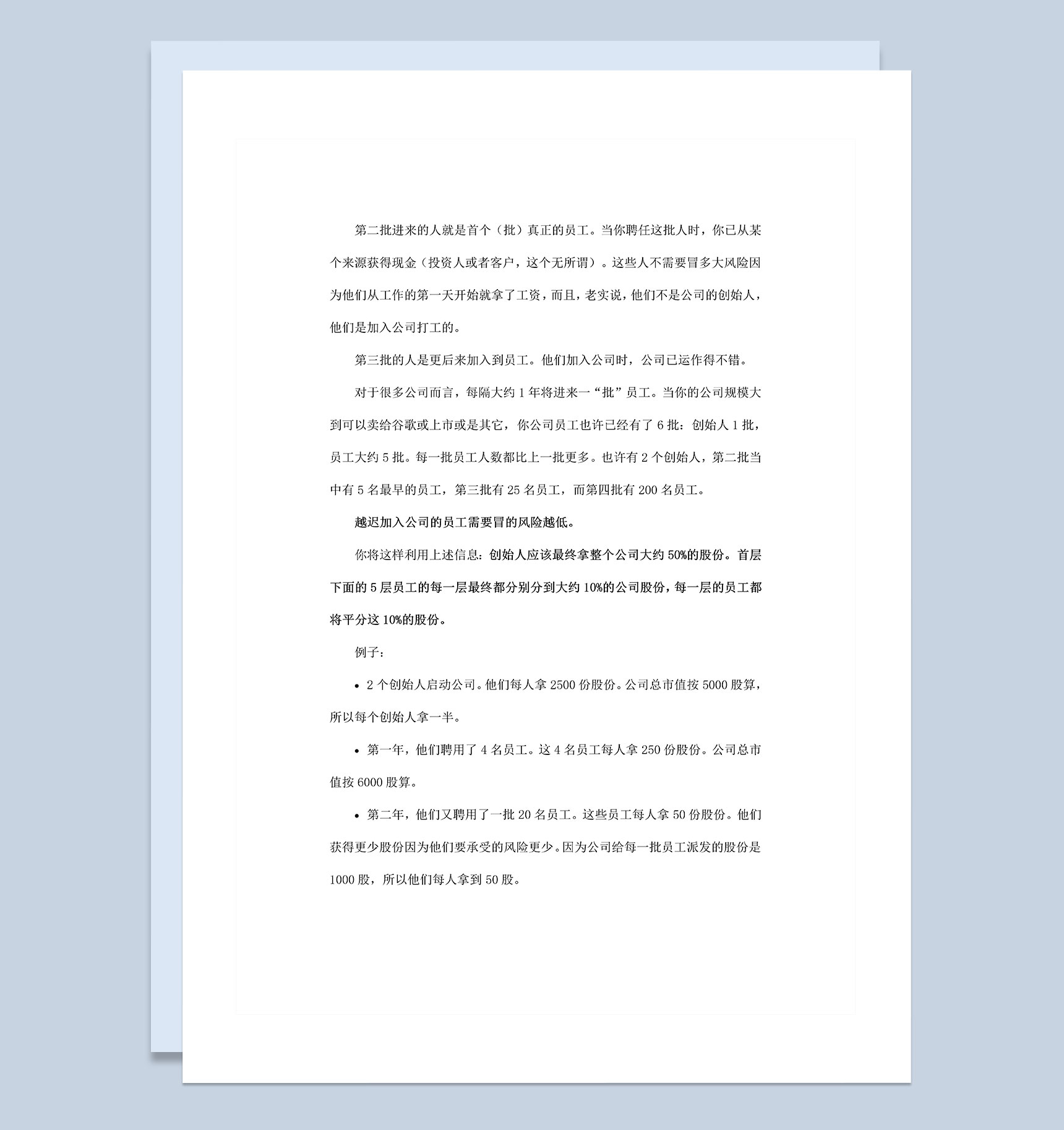 合作投资型公司通用的公司股权分配原则范本Word模板