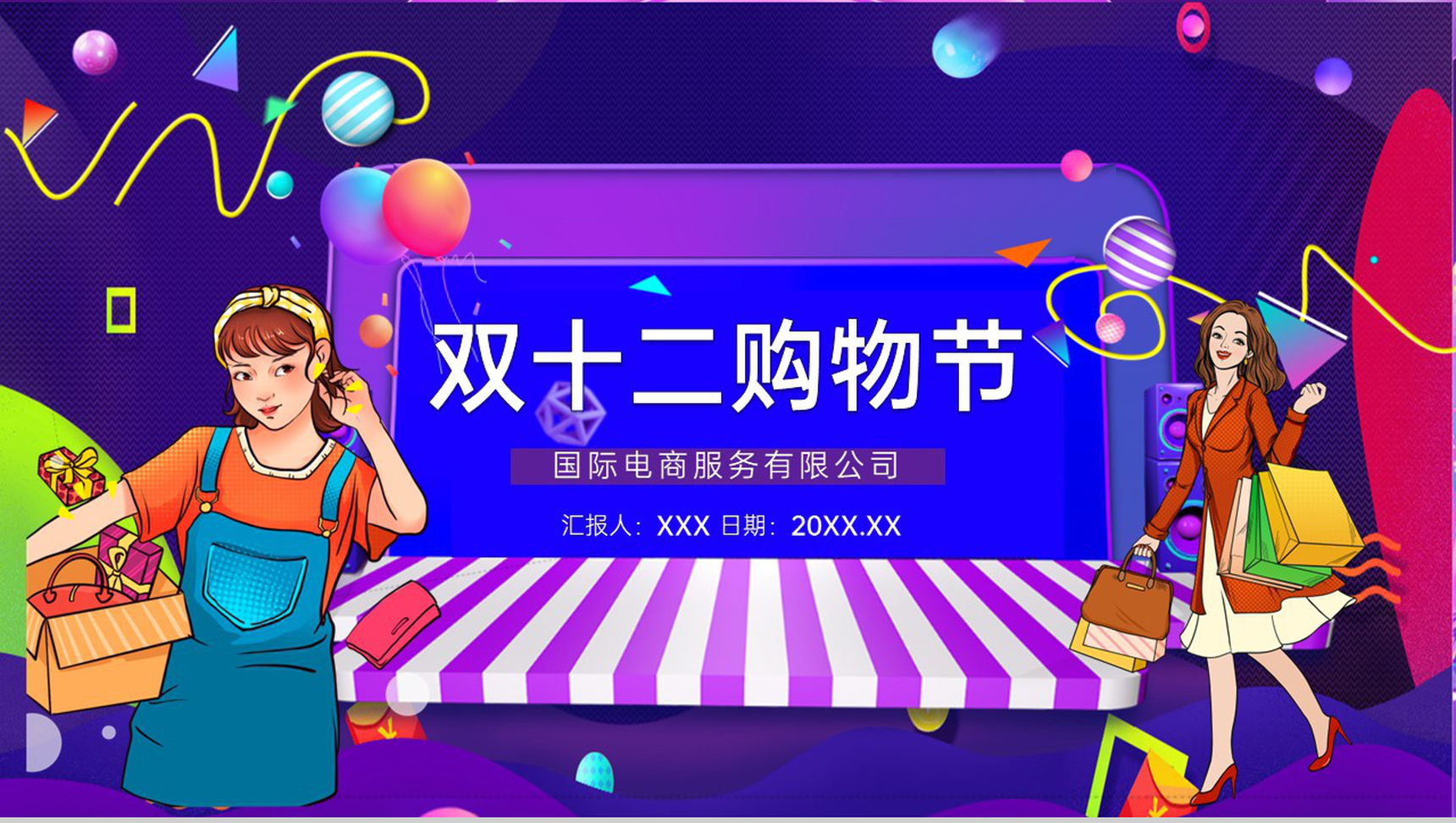 紫色商务风年终好价节活动运营方案PPT模板