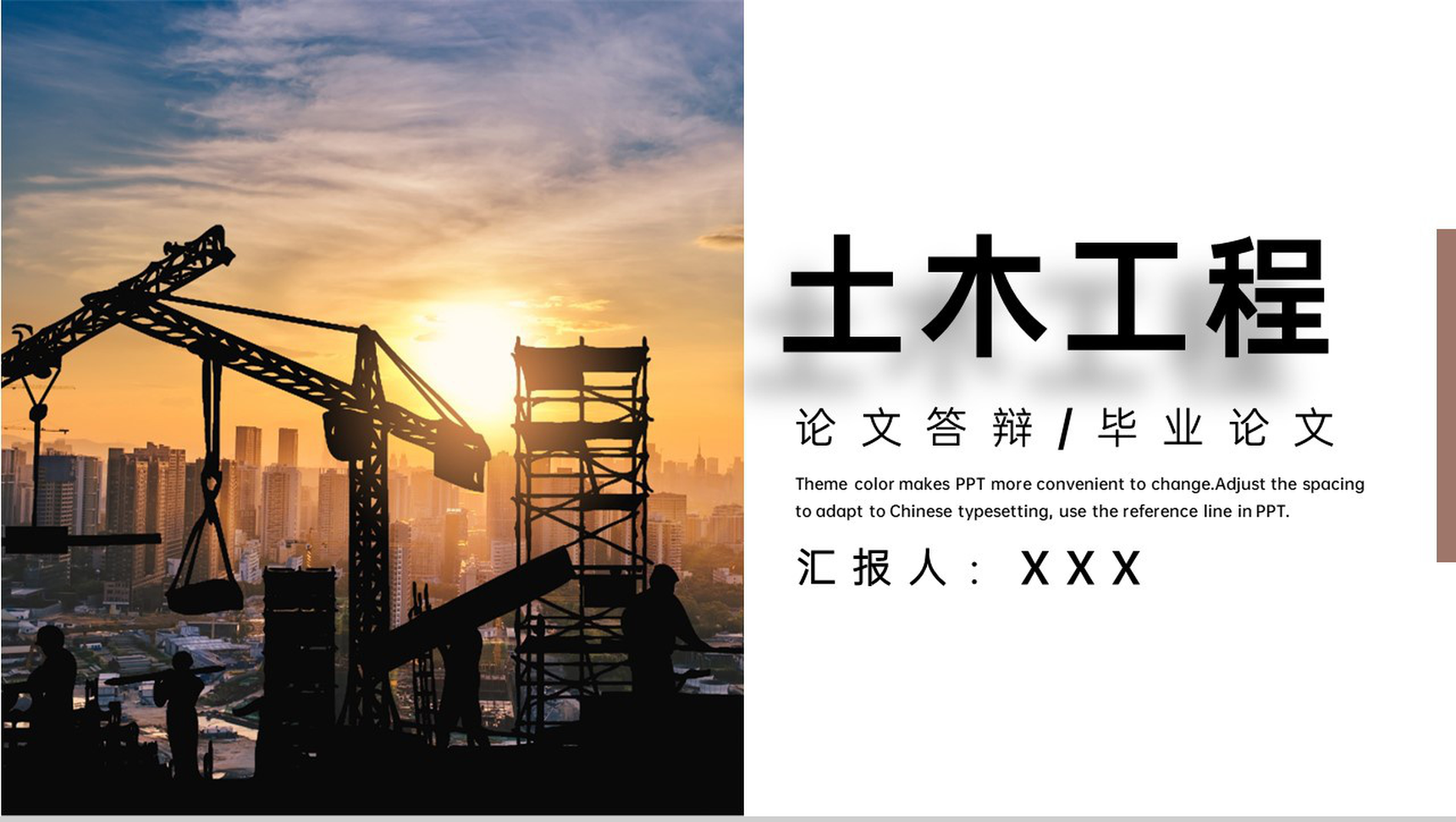 黑白大气风土木工程专业毕业论文答辩成果应用PPT模板