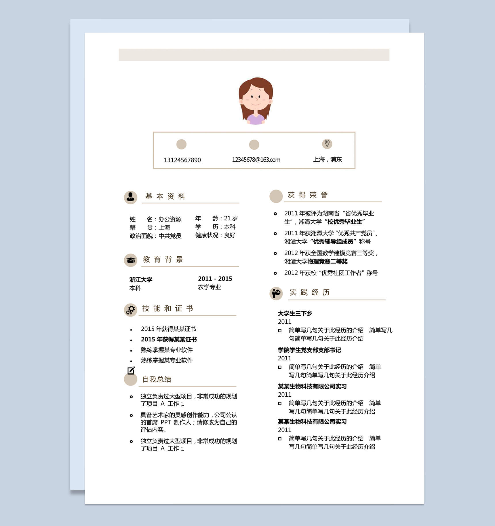 淡灰色行背景求职简历word简历模板