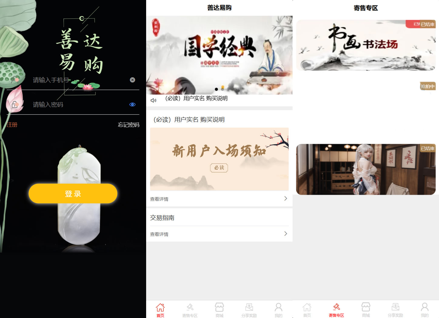 全功能多用户挂售转卖竞拍闪拍商城与NFT数字藏品系统，后端采用PHP，前端基于UNI-APP