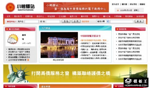 海外华侨电子商务网页模板