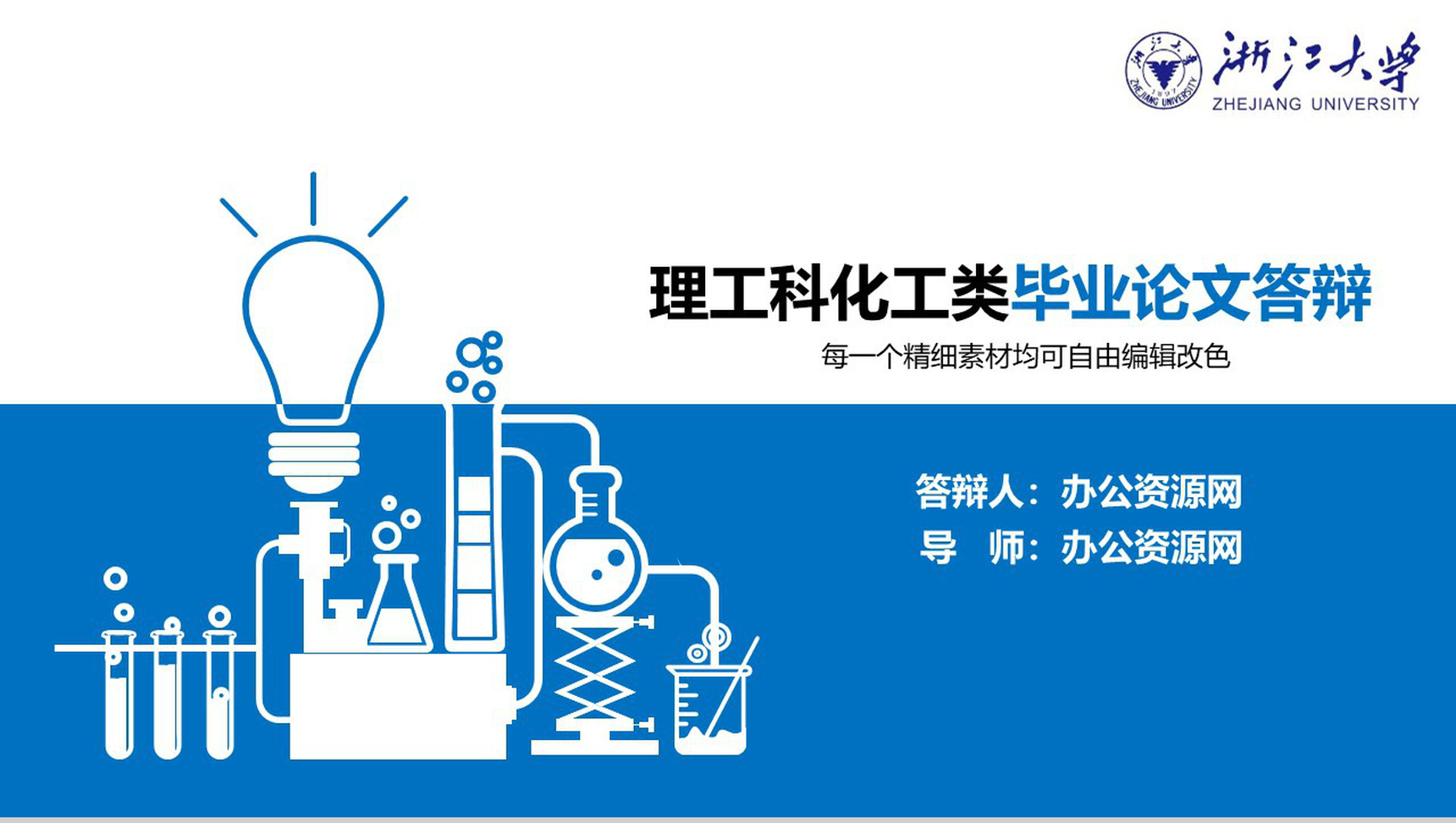 理工科化工类毕业论文答辩PPT模板