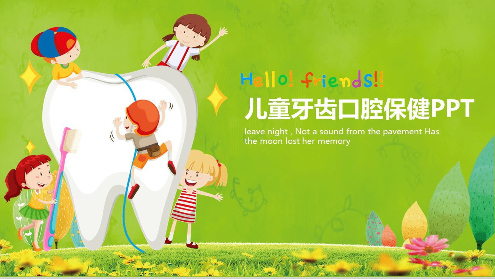 爱牙日宣传儿童牙齿口腔保健PPT模板