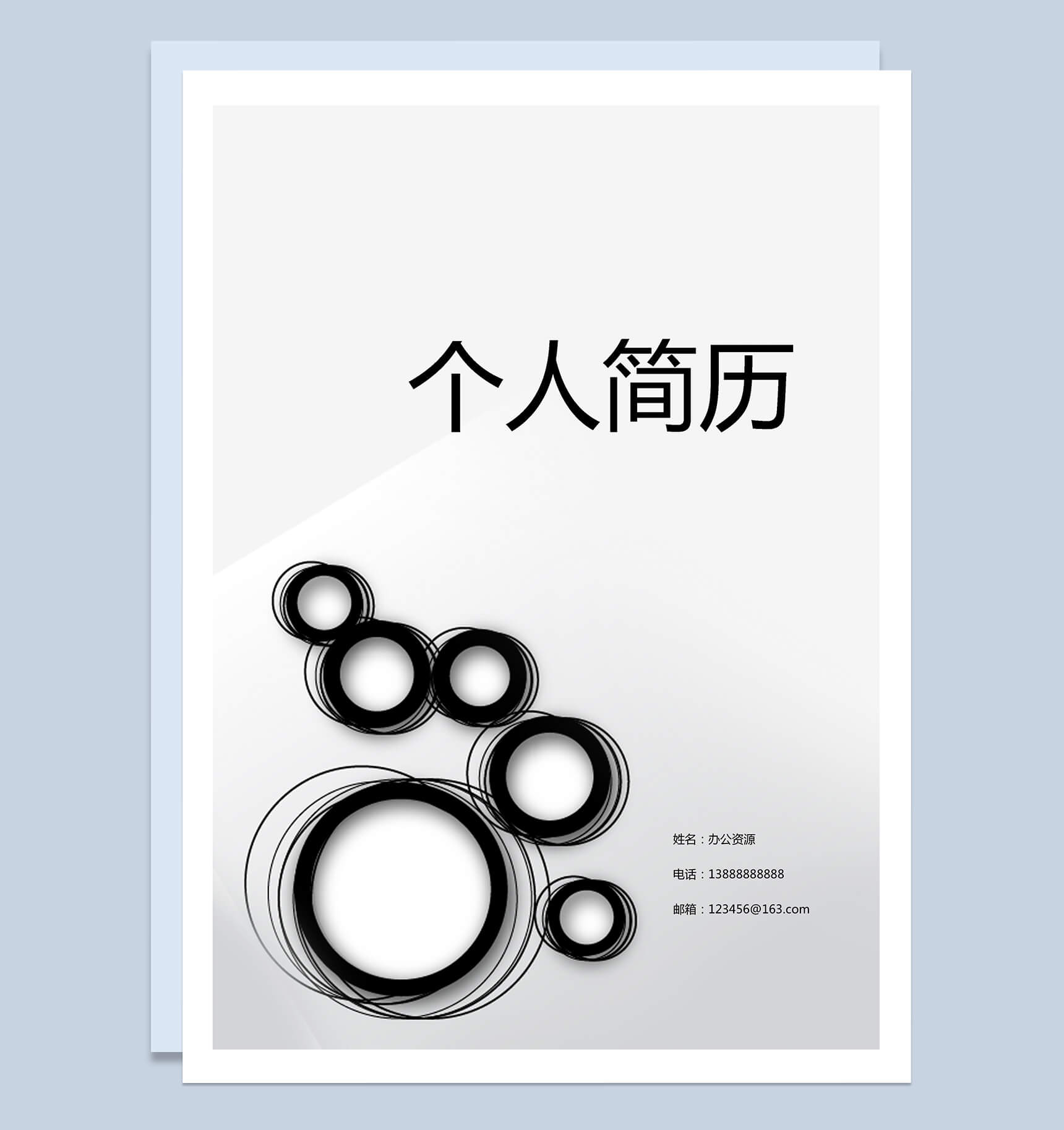 个性黑白大气的简历封面求职Word模板