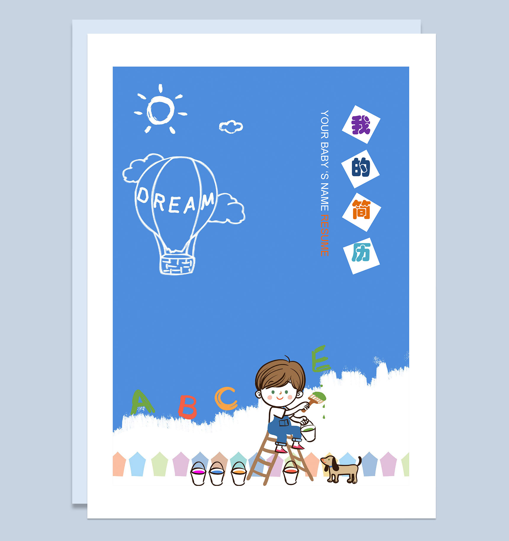 蓝色卡通简历封面小升初通用个人简历Word模板