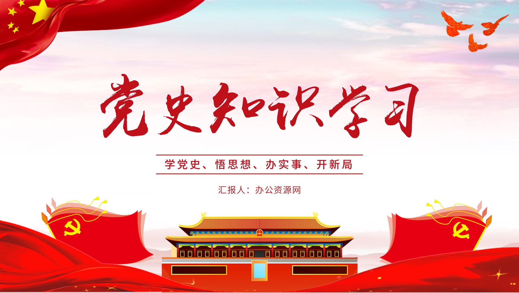 党课学四史《论中国共产党历史》培训讲座党史学习心得体会PPT模板