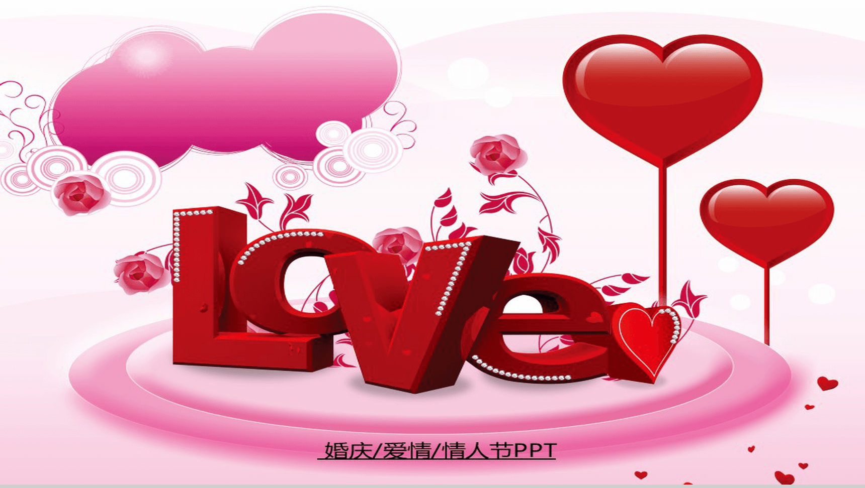 爱情合集情人节PPT模板