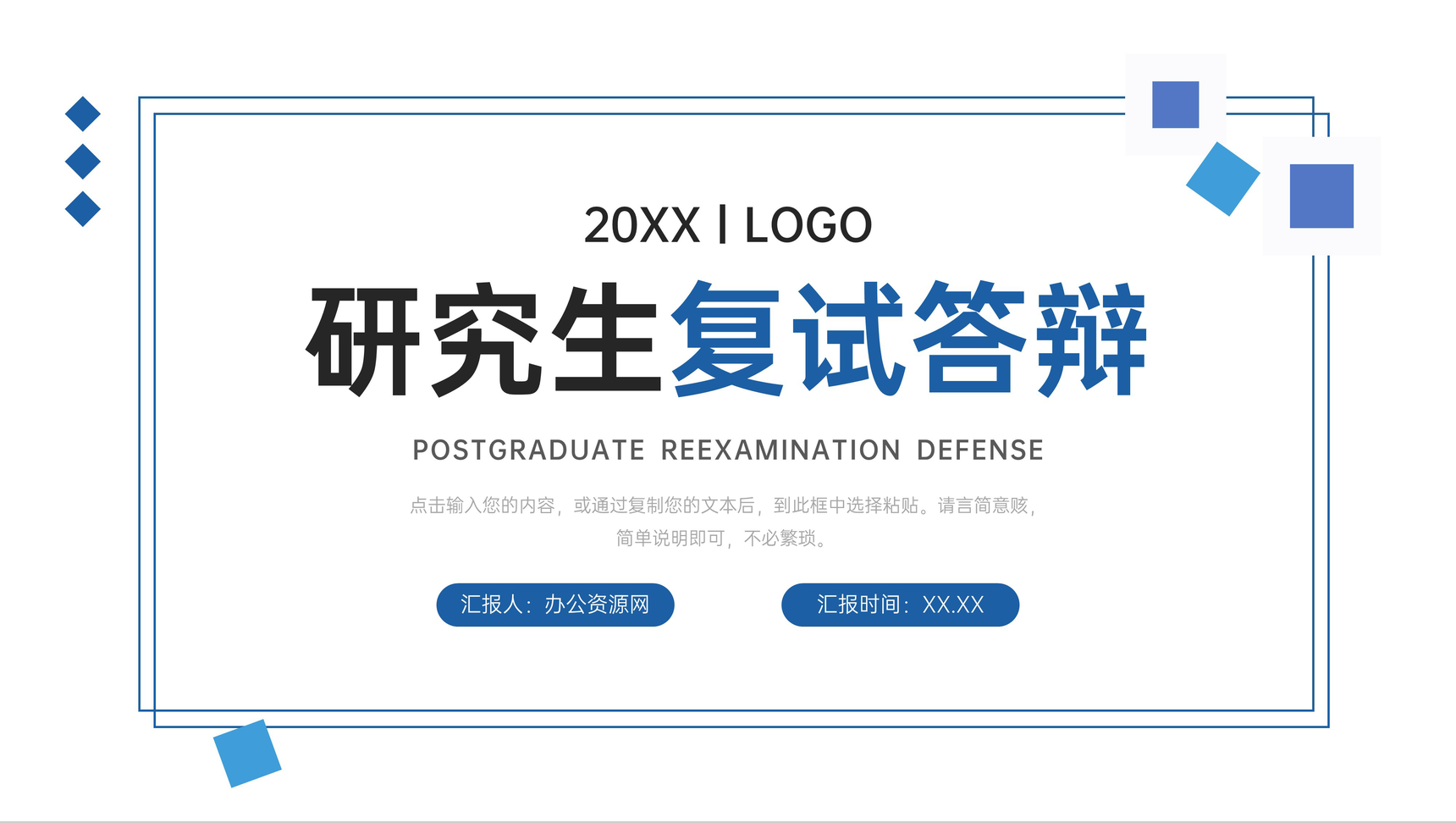 简约研究生复试答辩毕业设计汇报PPT模板