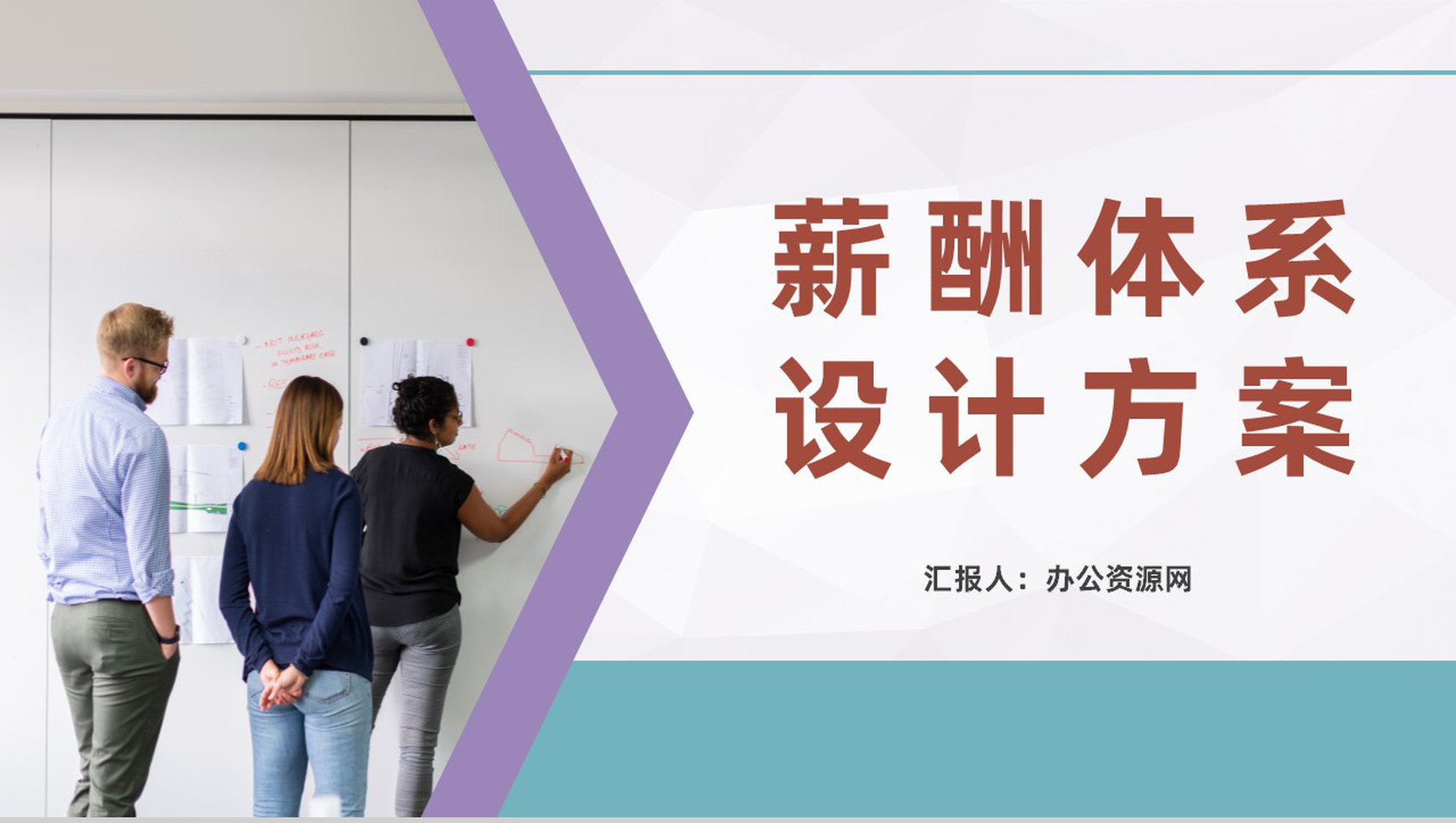 公司薪酬体系设计方案总结部门员工激励机制介绍PPT模板