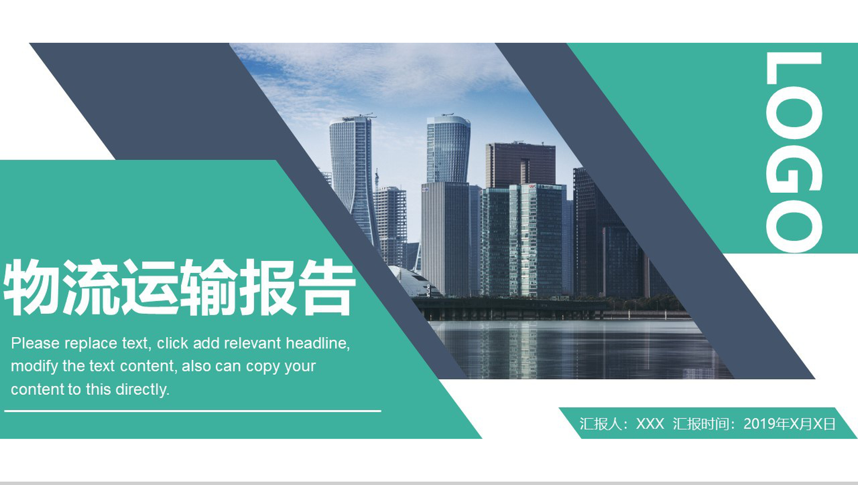 绿色清新商务物流运输行业工作报告PPT模板