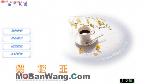 数字家园_个人网页模板