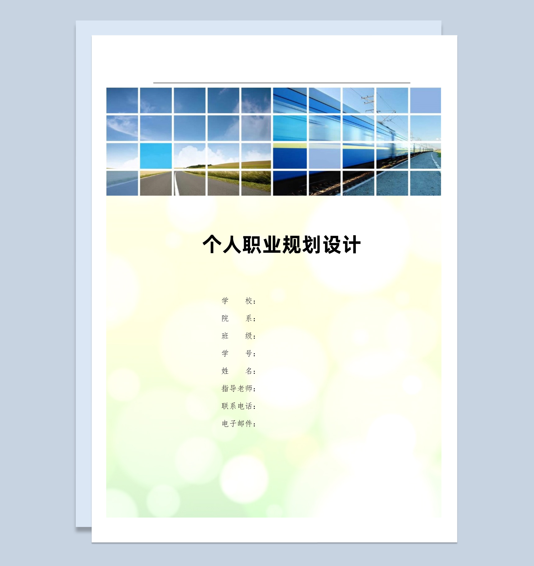 平面设计师个人职业规划设计书范本Word模板