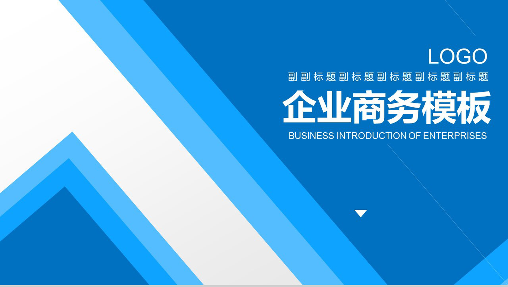 蓝色商务企业宣传公司简介PPT模板