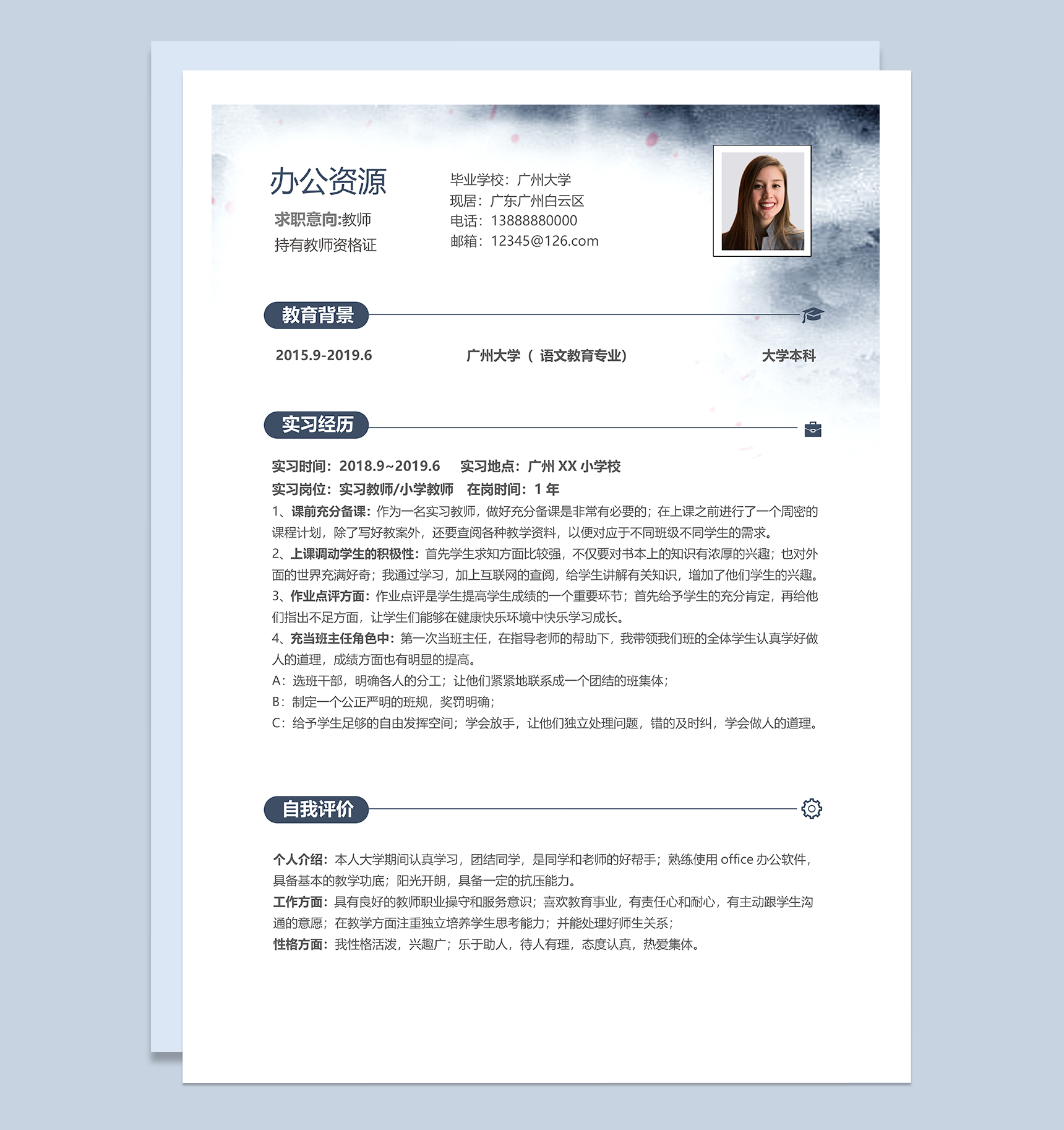 精致文艺教师岗位个人求职简历Word模板