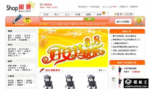 商城信息首页网页模板