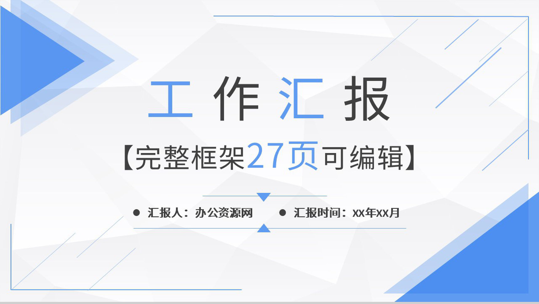 低面微粒体年度工作计划周工作计划PPT模板