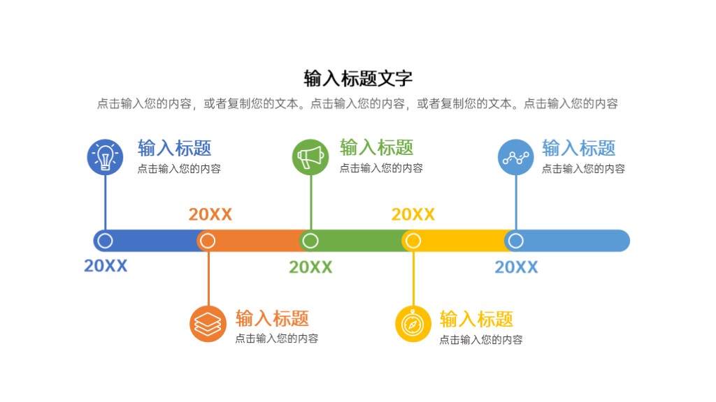 简约时间轴PPT图表模板