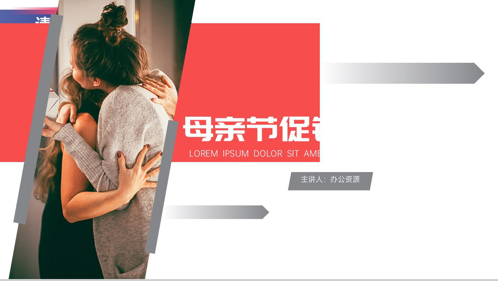 情系母爱母亲节商场活动促销计划PPT模板