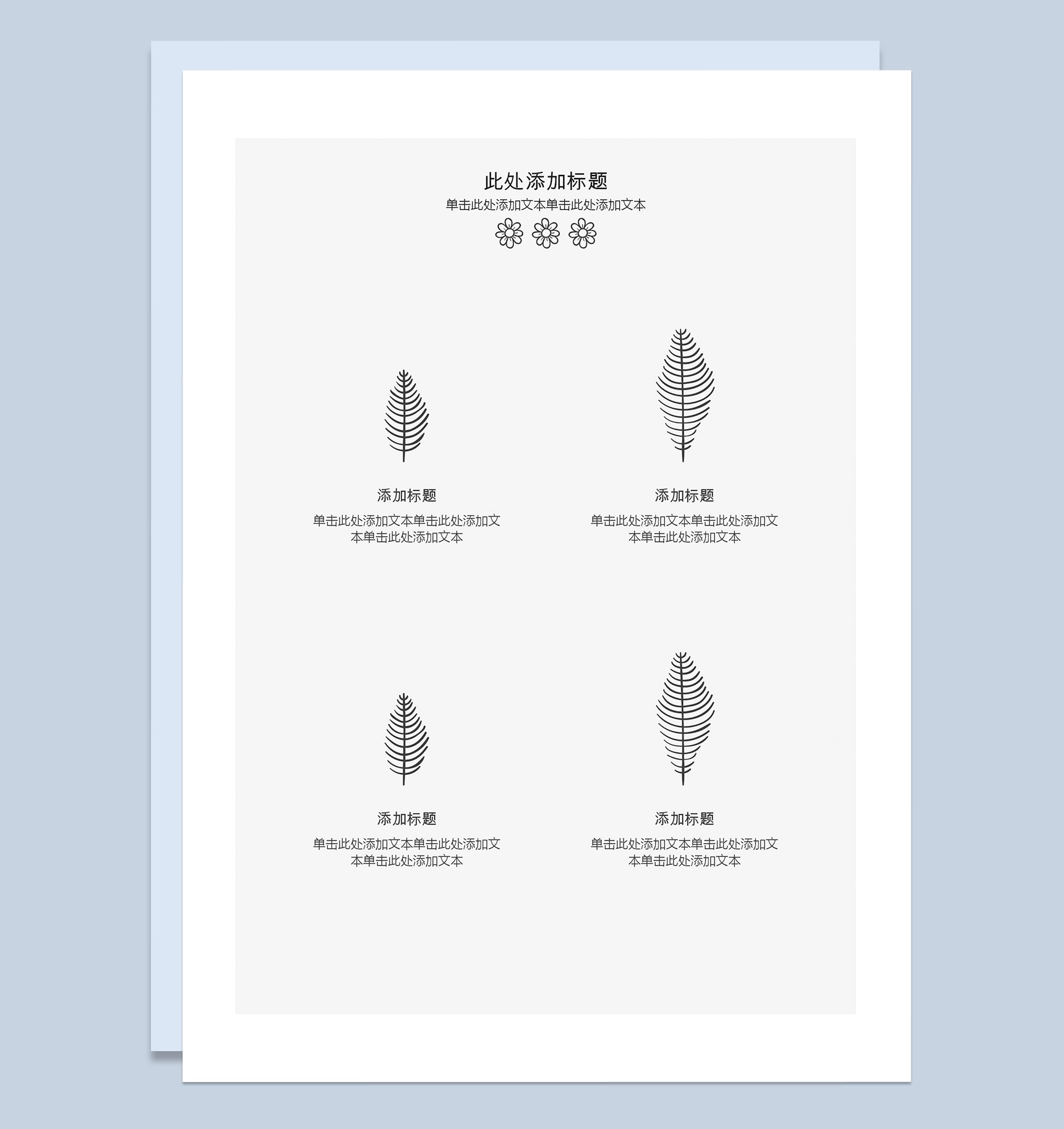 精致手绘风工作汇报年终总结策划宣传工作计划Word模板