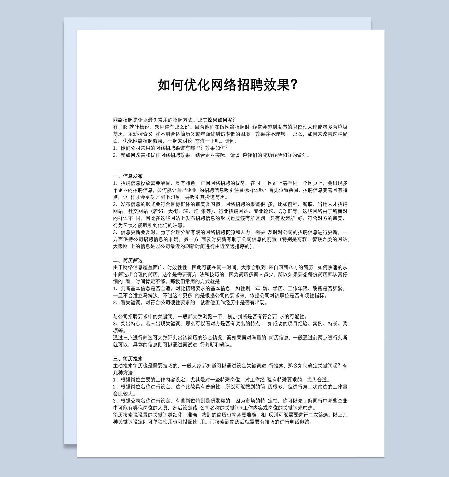 HR如何优化网络招聘效果Word模板