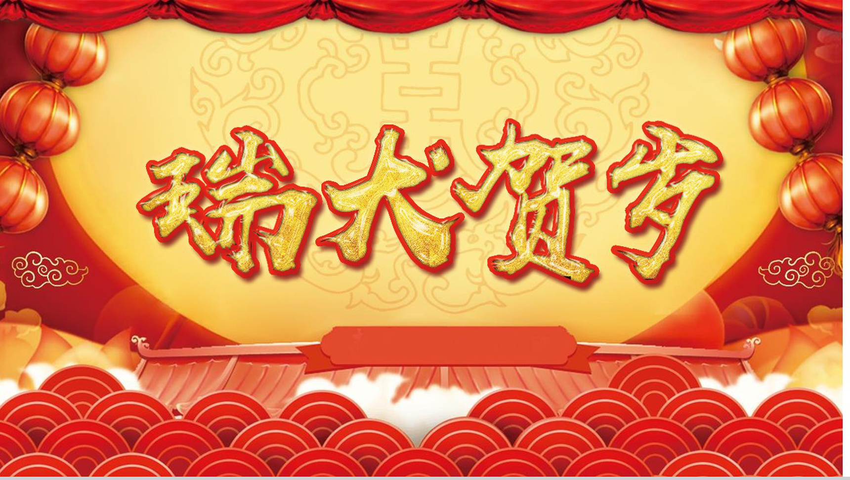 中国风瑞犬贺岁年终总结PPT模板