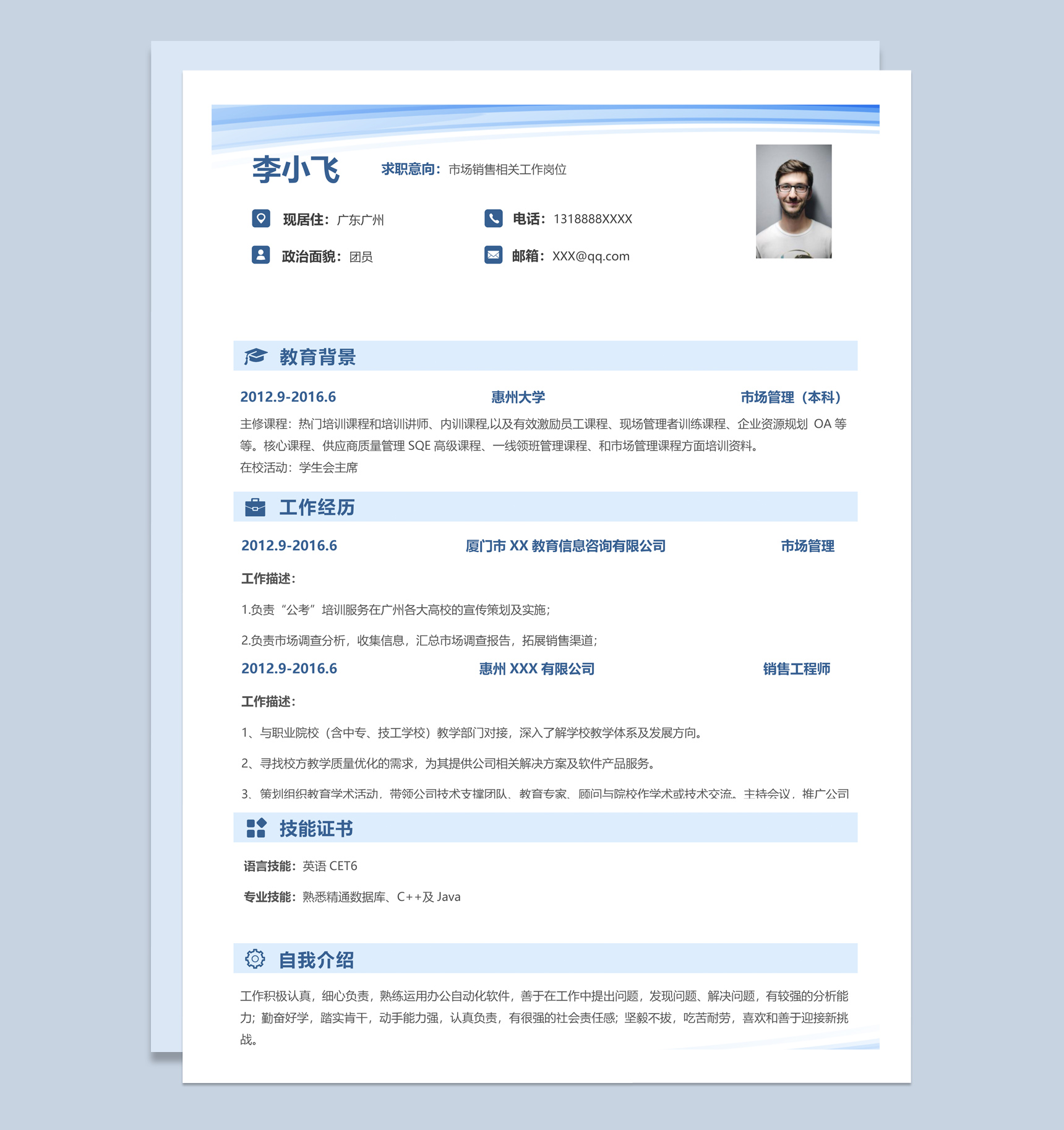 蓝色简约风格市场销售相关个人求职简历Word模板