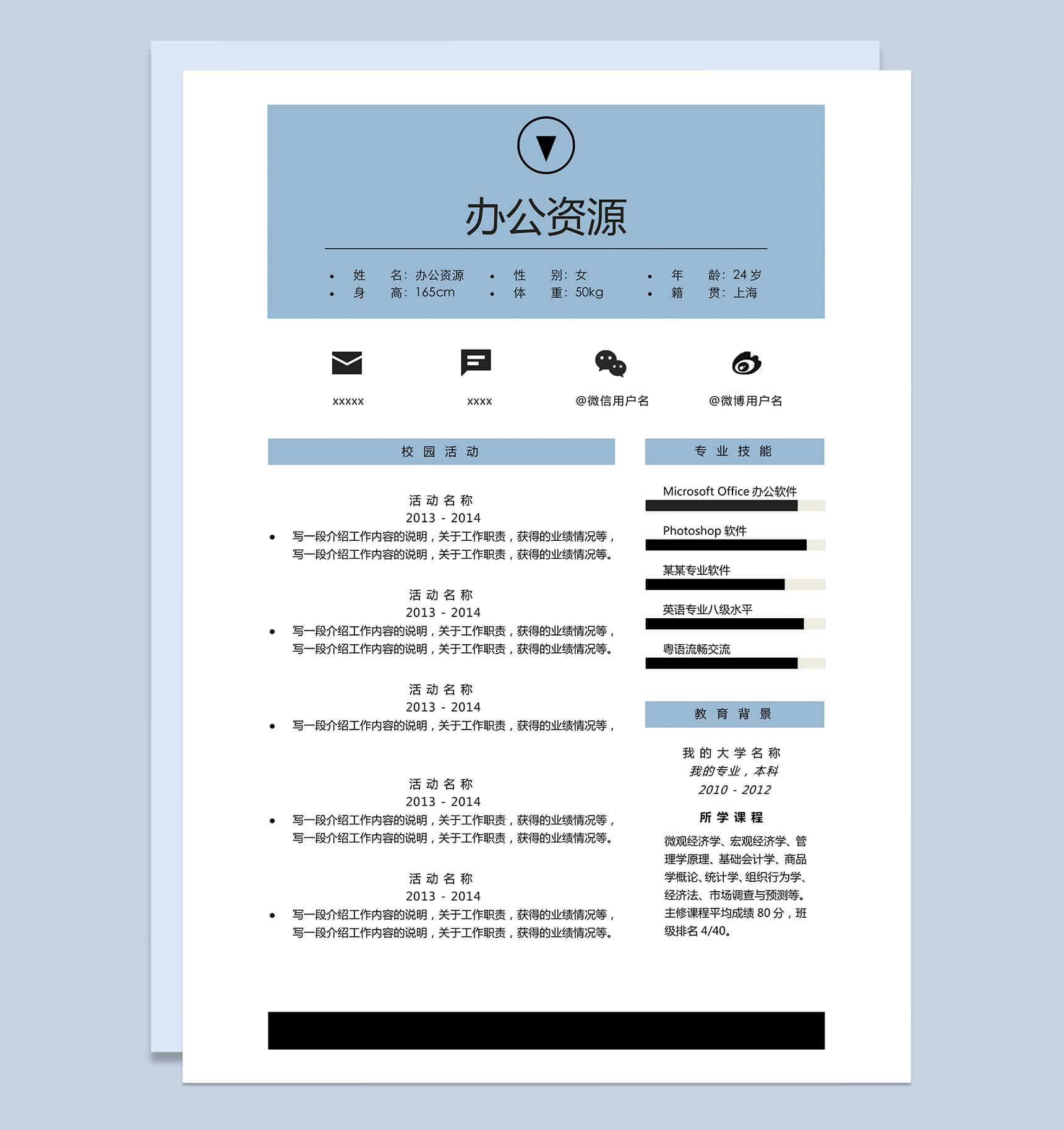 蓝白色经典风格个人简介Word模板
