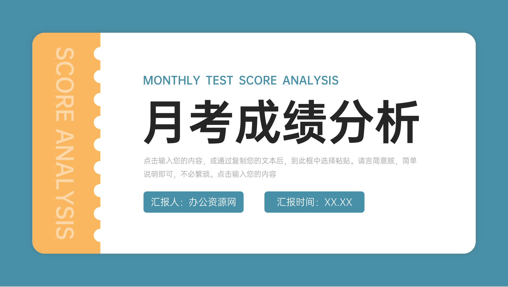 绿色月考成绩分析教师教学工作总结PPT模板