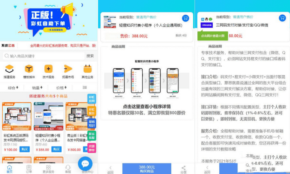 DS彩虹系统7.0.3小森升级版新增供货商